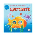 Да играем и да учим! Цветовете