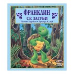 Франклин се загуби 