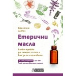 Етерични масла – какво трябва да знаете за тях и как да ги използвате
