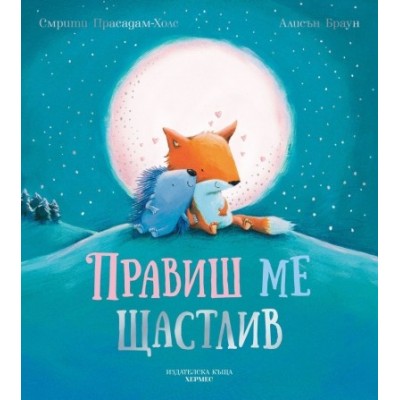 Правиш ме щастлив