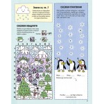 Голяма книга: Коледни игри. Забавления, шеги и главоблъсканици