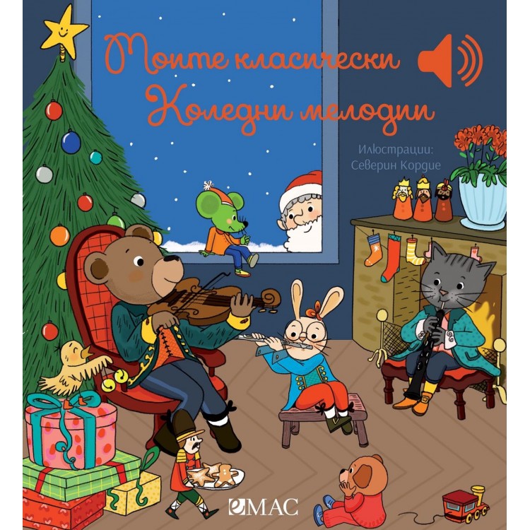 Моите класически коледни мелодии Моите класически коледни мелодии