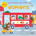 ДА ИГРАЕМ И ДА УЧИМ! 
