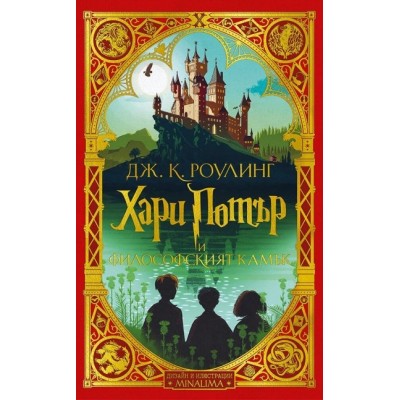 Хари Потър и философският камък
