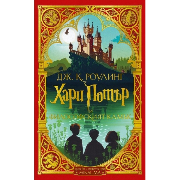 Хари Потър и философският камък