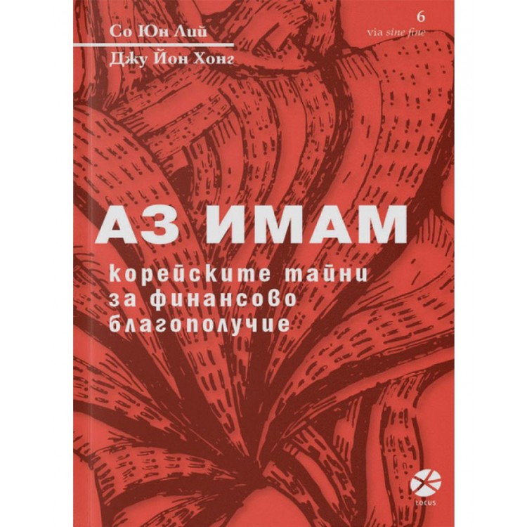 Аз имам - Со Юн Лий Аз имам - Со Юн Лий