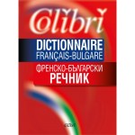 Френско-български речник