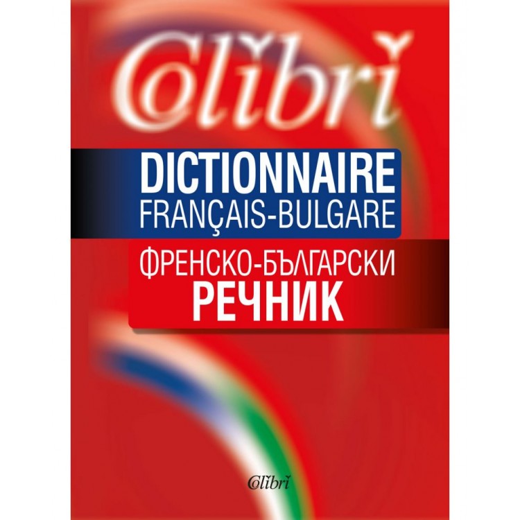 Френско-български речник