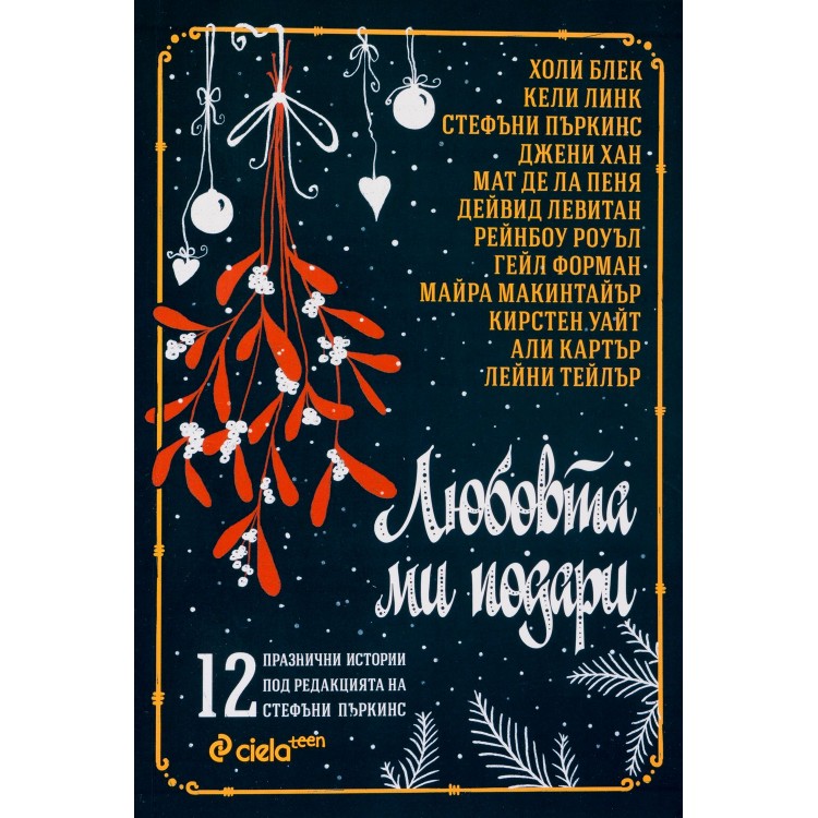 Любовта ми подари