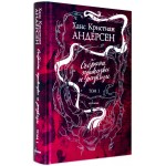 Събрани приказки и разкази- Ханс Кристиан Андерсен. Том 1 (твърди корици) Събрани приказки и разкази- Ханс Кристиан Андерсен. Том 1 (твърди корици)