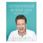 Суперхрани всеки ден