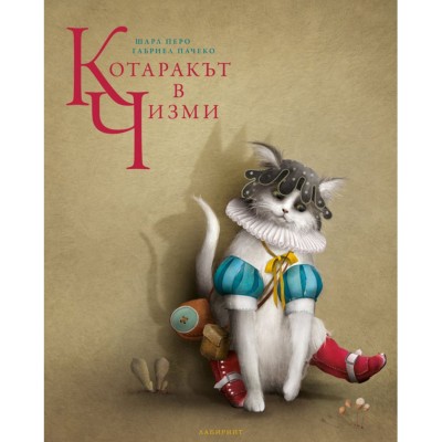 Котаракът в чизми