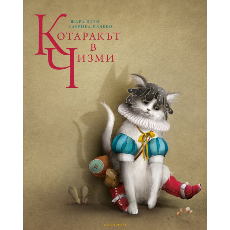 Котаракът в чизми Котаракът в чизми